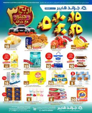 Grand Hyper Suwaidi Riyadh Offers Today | 3, 5, 10, 15, 20, 25 Deals flyer cover